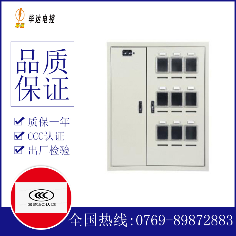昌化镇电表箱